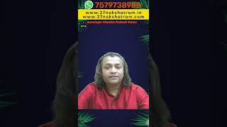 गर्भ हानि परंतु योग्य शल्य चकित्सक | #shorts #astrology #27nakshatram । Chandra Prakash Verma