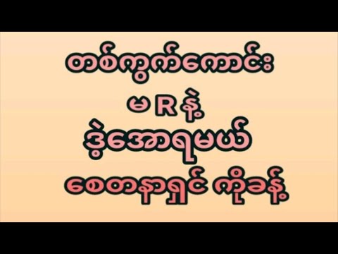 14ရက်နေ့(12:01) ဒိုင်ကွဲတစ်ကွက်ထဲအပိုင်ထိုးရဲရင်ဝင်ခဲ့ ပေါက်ချင်ရင်မဖြစ်မနေဝင်ကြည့်ပါ
