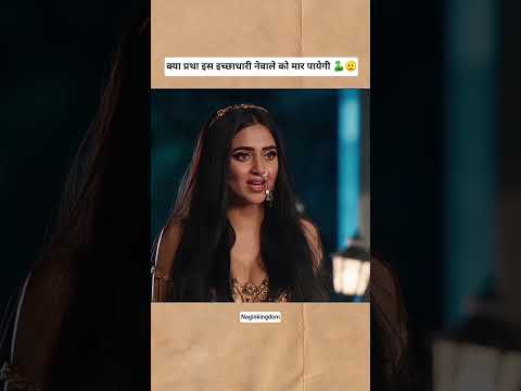 nagin 🐍 #trendingshorts #naagin6 #pratha #youtubeshorts #viralvideo