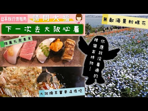 【請問大福】抹茶大福◆大阪篇
