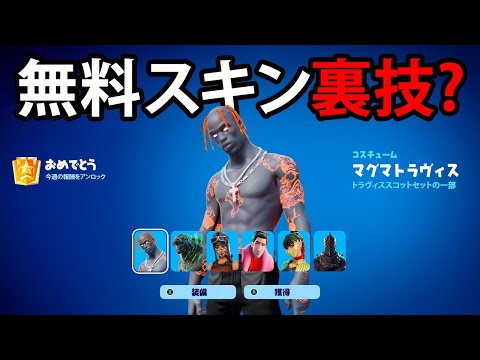 進化した無料スキンの裏技マップを試してみたら...【フォートナイト / Fortnite】