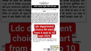 subordinate LDC choice fill portel  #ldc2024 #ldcexam2024 #rajasthanldc #rsmssb #rsmssbldc #ldc