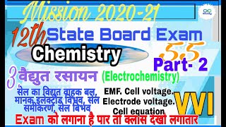 (55)9:00am 12th/Chemistry By-Anant Sir(Electrochemstryl Part- 2)#StudyIndia