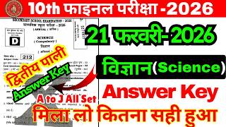 21 February Class 10th Science Set D Ka 2nd Setting Answer Key 2026/21 February 10th Science Answer
