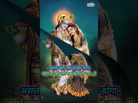 #shorts Devotional status2024 #radhekrishnaquotes #youtubeshorts