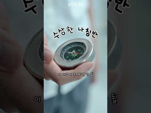 🧭다른 세계에서 온 전학생? "리릴리 라릴라"