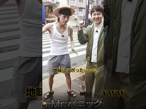 【相席食堂】Mr.パニックです#shorts#相席食堂#おもしろい#バッテリーズ#おじさん#おもしろ動画#ロボットダンス#相席#ロケ地#ボケ#ミスター#おもしろい#エース#ショート#パニック#ツボ