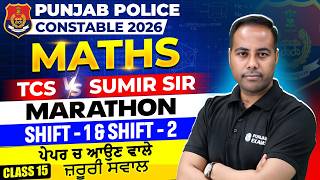 Punjab Police Constable Exam 2026 | Punjab Police Constable Maths Marathon | maths by Sumir sir