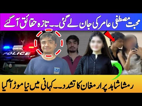How did the incident of killing Mustafa Amir happen in Karachi | Mustafa Amir’s murder