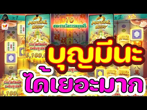 สล็อตวอเลท | สล็อตวอเลทเว็บตรง | เว็บสล็อตวอเลท | บุญมีนะ