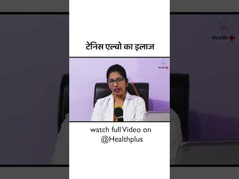 Tennis Elbow ka ilaj | Health Plus | #shorts #shortsvideo #healthplus #tranding