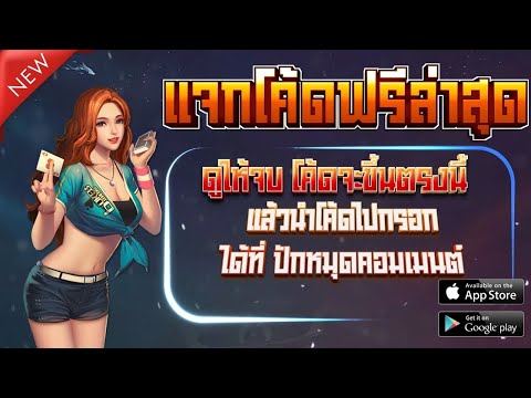 แจกเครดิตฟรี  ไม่ต้องฝาก ไม่ต้องแชร์ ได้จริง เครดิตฟรี ไม่ต้องotp กดรับเอง ล่าสุด 2025