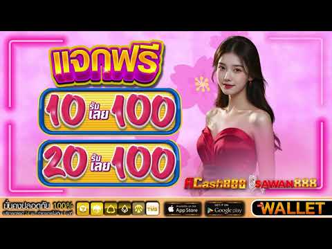 20รับ100 wallet ถอนไม่อั้น true wallet สล็อต ฝาก10รับ100 วอเลท 2025