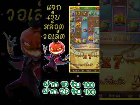 ฝาก9รับ100 วอเลท joker ล่าสุด รวมโปรสล็อต ฝาก 9 รับ100 ไม่ต้องทำเทิร์น ถอนได้หมด