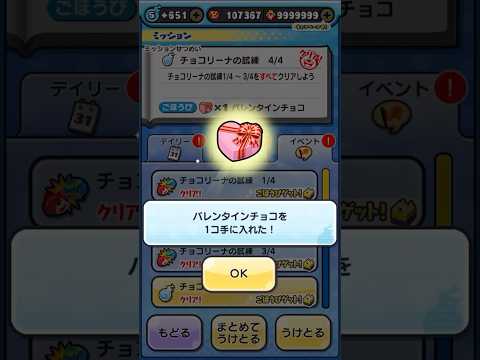 【ぷにぷに】チョコリーナ無特効攻略！チョコ受け取ってみた！#ぷにぷに #ぷにぷに攻略 #shorts