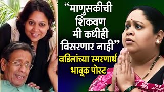 गार्गी फुले-थत्तेचं भावूक पत्र | Gargi Phule | Nilu Phule | Tula Pahate Re