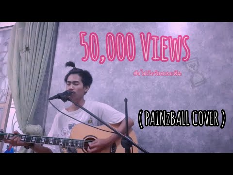 เรื่องราวที่เราเขียน - DRG Feat.spsalola | โจรปล้นร้านทองแถวรัชดา