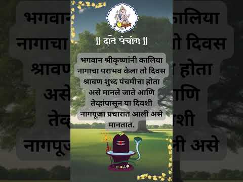 नागपंचमी २०२३