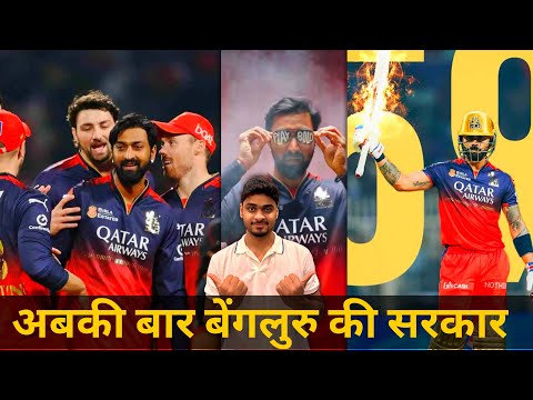 RCB Start his Campaign With a Bang 💥, RCB Win Biggest Win Against KKR