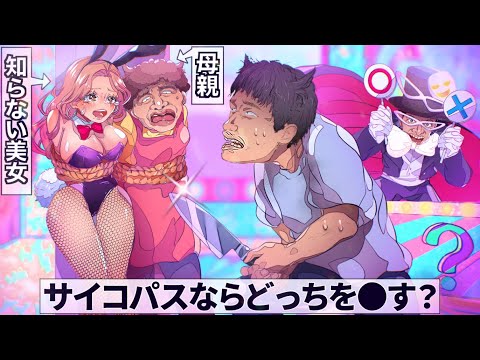 診断結果「サイコパス度100%」で美少女を抱けるクイズ番組【アニメ】