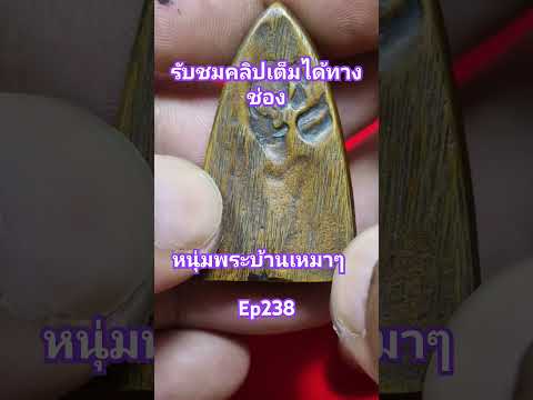 #วัตถุมงคล #amulet #พระสมเด็จ #หลวงปู่ทวด #หลวงปู่ทวดวัดช้างให้