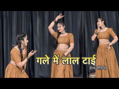 Gale Mein Laal Taai : Dance Video ! गले में लाल टाई | Madhuri Dixit : Bollywood viral song #dance