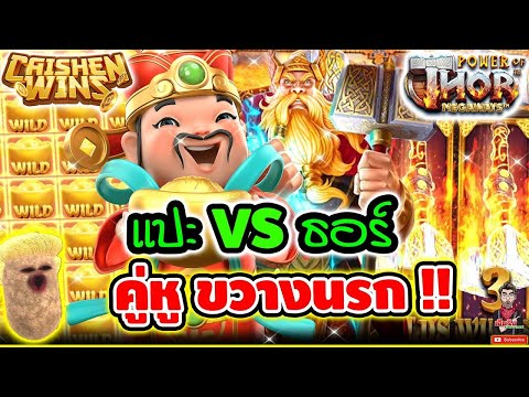 สล็อต สล็อตpg เฮียริช คู่หูขวางนรก จะโชคดีไหม มาดูกันเลย!