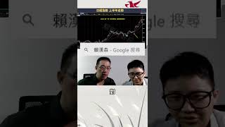 日經指數-森均線多方型|法人自營部操盤手賴漢森實戰交易剖析【群益海龜交易訓練學院】 #技術分析教學 #群益#海外期貨