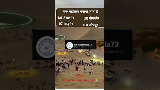 मरु महोत्सव