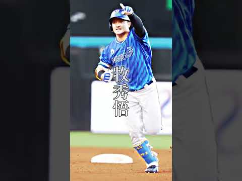 #プロ野球#セカンドと言えば？