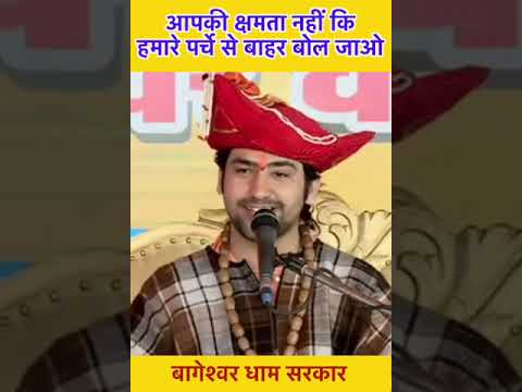 आपकी क्षमता नहीं कि हमारे पर्चे से बाहर बोल जाओ