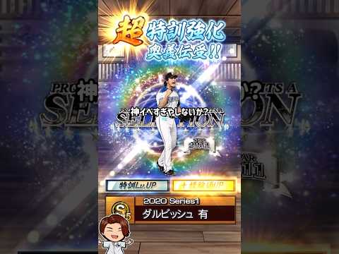 【解説】ちょっと神イベすぎるプロスピ道場攻略！君はどう使う？俺はこう使う！【プロスピA】