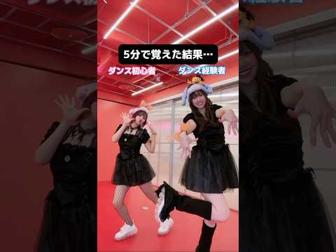 【難易度:中】ダンス初心者と経験者が5分でハロウィンダンス踊ってみた結果…【Happy Halloween】