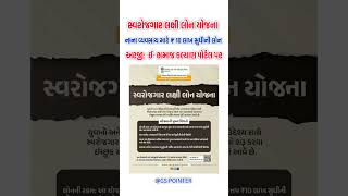 Swarojgar Lakshi Loan Yojana Gujarat 2025 |સ્વરોજગાર લક્ષી લોન યોજના | Gujarat Government Scheme