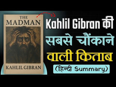 🤯 दुनिया जिसे पागल कहती है, वही सच जानता है | The Madman by Kahlil Gibran