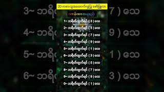 #2d #3d #2d3d #2d3dlive #2dlive #3dlive #2d3dmyanmar #2dliveresults #foryou #fly