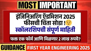 इंजिनिअरिंग विद्यार्थ्यांना कोन देणार 2₹ लाखांची स्कॉलरशिप |स्कॉलरशिपची संपूर्ण माहिती|असा करा अर्ज!