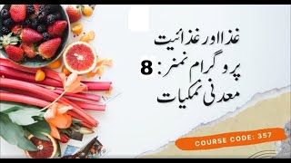 Food and Nutrition | Course Code 356 | Unit 03 | Program 08 | Function of Calcium and Phosphorus