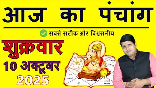 Today's Panchang 10 October 2025 Today's Panchang Today's auspicious time Friday 2025 Today Chogh...