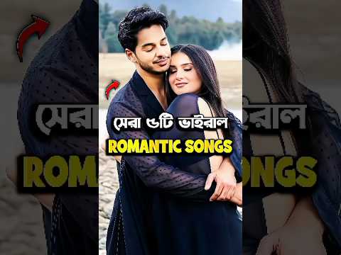 Top 5 Most Viral Romantic Songs Of 2025 #shorts #song #romantic #CineMystery