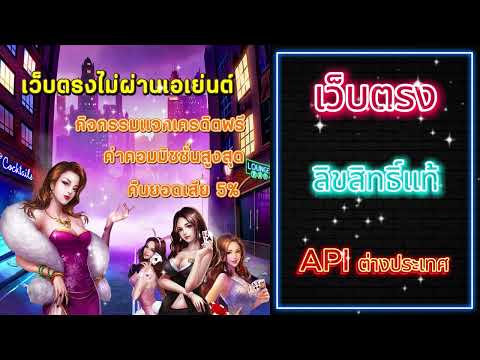 เว็บตรง คืนค่าคอมมิชชั่น คลิกเลย