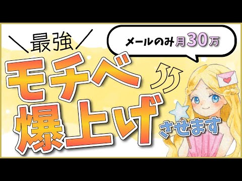 【メルレ月30万】モチベ爆上げ！やる気が出ない時に試したい５つのこと【副業】