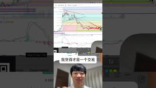 2、針對DOGE的長線或者短線交易機會分享 #加密貨幣 #虛擬貨幣 #比特幣 #新臺幣 #幣圈賺錢