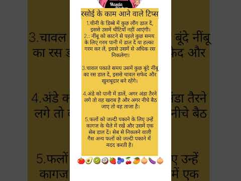 रसोई के काम आने वाले टिप्स rasoi tips in hindi#kitchenhackshacks #gharelu nukse dadi maa ke  cooking