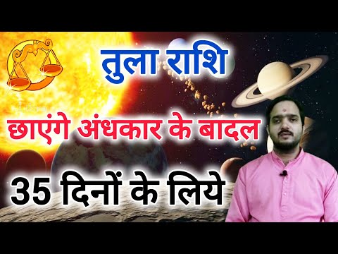 तुला राशि 23 फरवरी "छाएंगे अंधकार के बादल " Tula Rashi Rashifal , Libra Horoscope