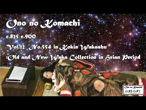 WE-0066  Ono no Komachi  No.554 in Vol.12 Waka Poem in Kokin Waka