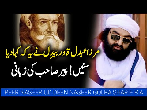 Mirza Abdul Qadir Bedil About Peer Naseer Ud Din Naseer Golra Sharif