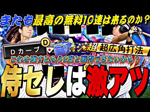 遂に最強山田哲人＋山岡泰輔復活？侍ジャパンセレはここからが熱い！侍ジャパンセレクション事前攻略！【プロスピA】【プロ野球スピリッツ】