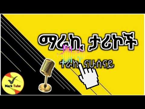 #mark Tube#ትረካዎች #motivation #bookreview #2024 #ethiopia #