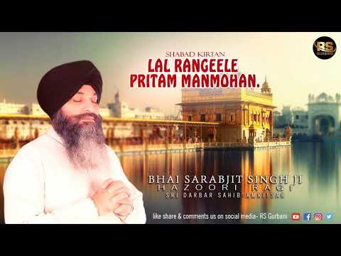 Lal Rangeele Pritam Manmohan | Shabad Kirtan | Bhai Sarabjit Singh Ji | Hazoori Ragi
